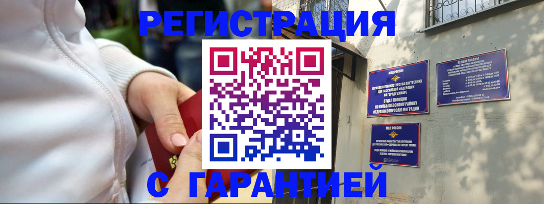 временная регистрация гарантия в Сочи