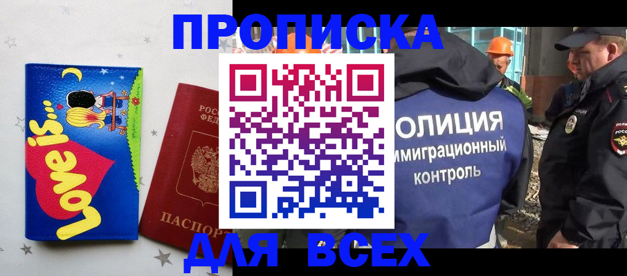 прописка 2025 в Сочи