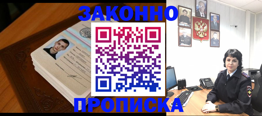 прописка от собственника в Сочи