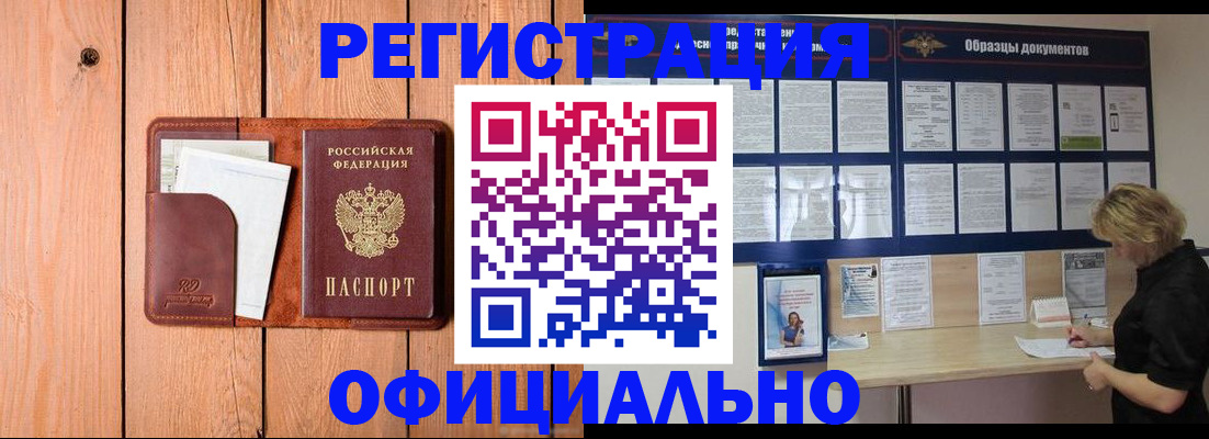 прописка от собственника в Сочи