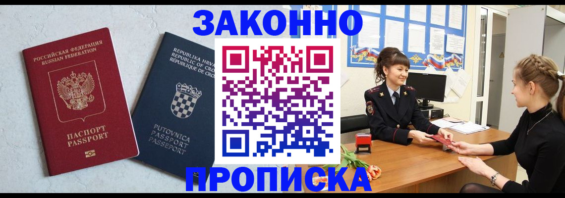 прописка от собственника в Сочи