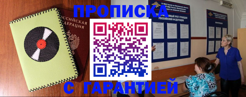 где прописаться в Сочи